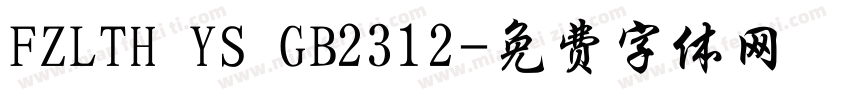 FZLTH YS GB2312字体转换